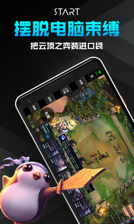 start云游戏官方版软件