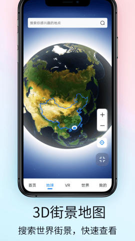 奥维VR高清实景地图软件