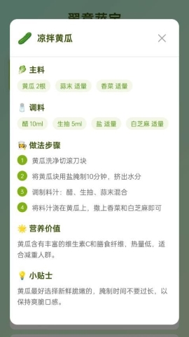 翠意蔬宝软件