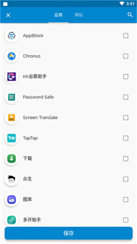 appblock官方版软件