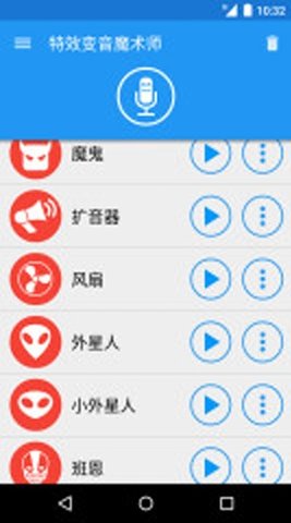 特效变音魔术师最新版软件
