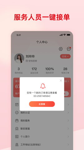 技师点点服务端软件
