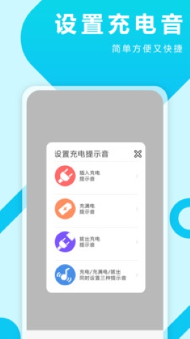 充电动画提示音软件