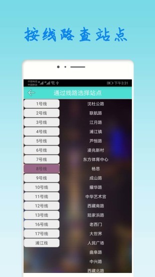 上海地铁查询软件