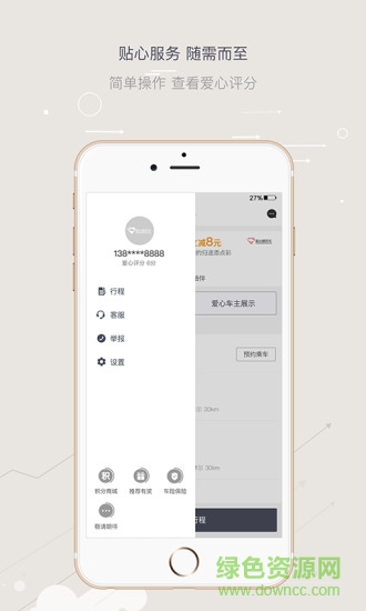 爱心顺风车软件
