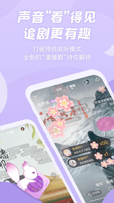 漫播软件
