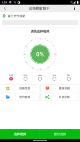 音频提取帮手软件