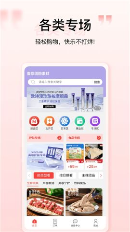 壹歌团购软件