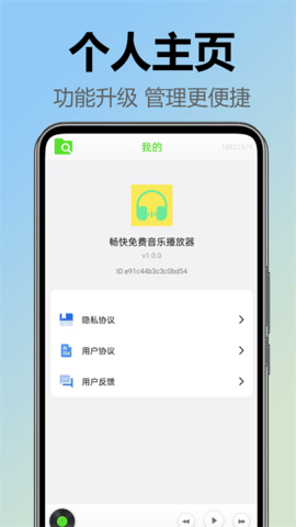 畅快免费音乐播放器软件