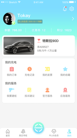 智充电软件