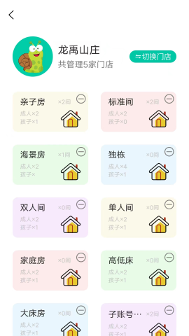 千千房东助手软件