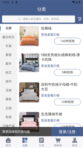 君言家纺软件