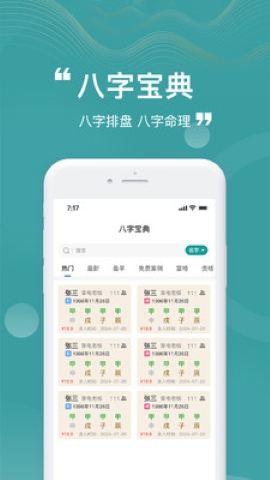 卦卦邦软件