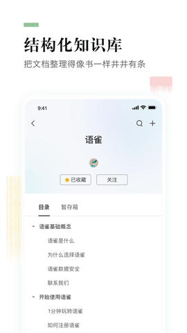 语雀app软件