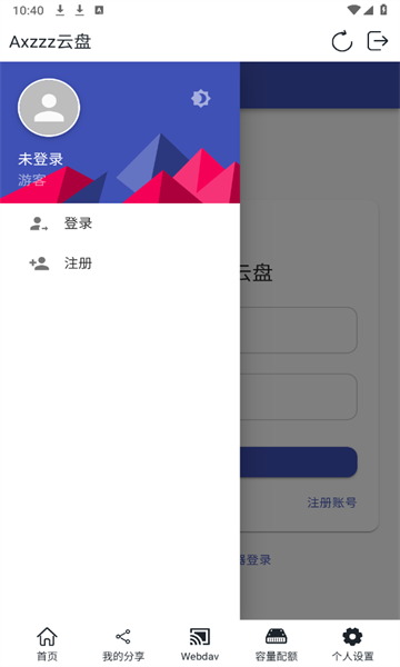 Axzzz云盘软件