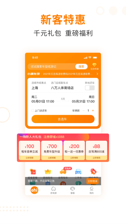 一嗨租车苹果版app软件