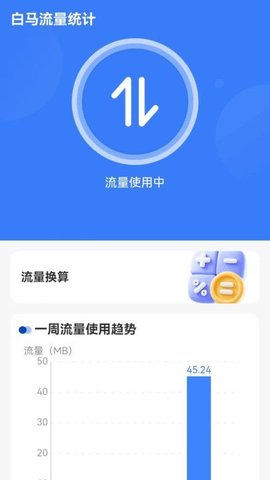 白马流量软件