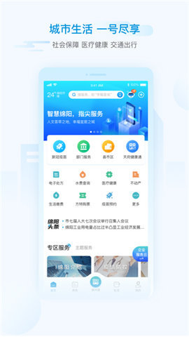 i绵阳软件
