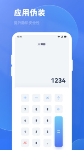 私密计算器软件