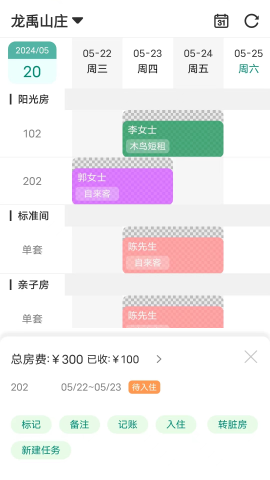 千千房东助手软件