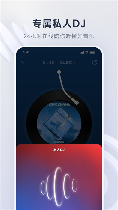 易云音乐app最新版软件
