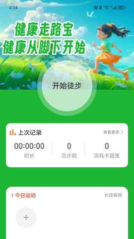 优博健康走路宝软件