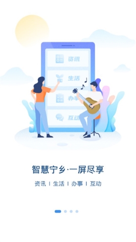 智慧宁乡软件