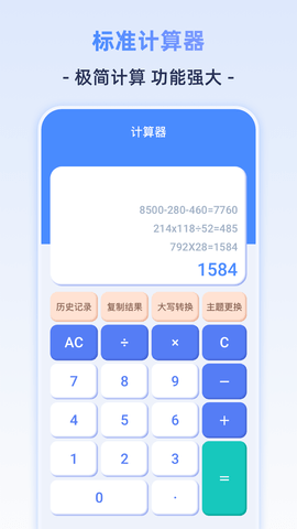 个人所得计算器软件