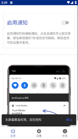 touch blocker软件