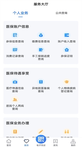 贵州医保最新版软件