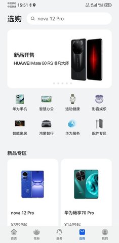 我的华为官方版软件