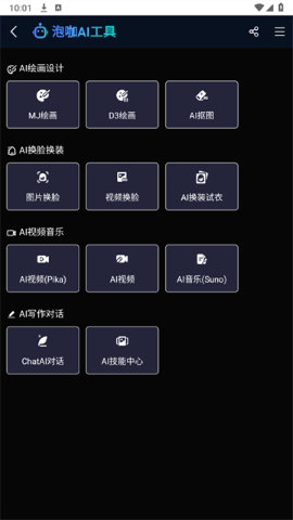 泡咖AI创作软件