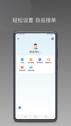 新动打车司机端软件