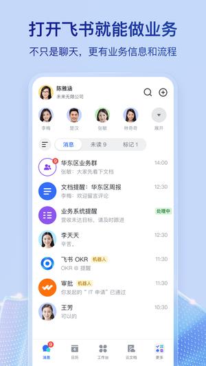 Feishu软件