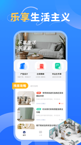 乐享家软件