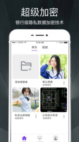 隐私相册软件
