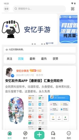 安忆社区软件