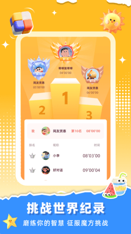 魔方还原器软件