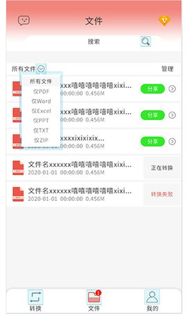 迷你PDF转WORD软件