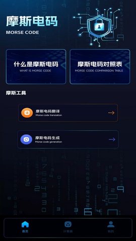 摩斯电码解密软件