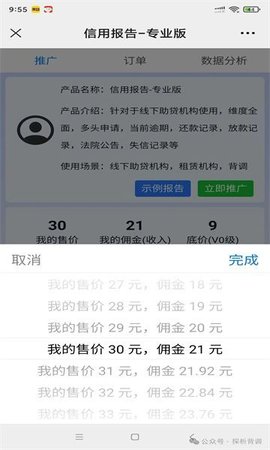 探析背调软件