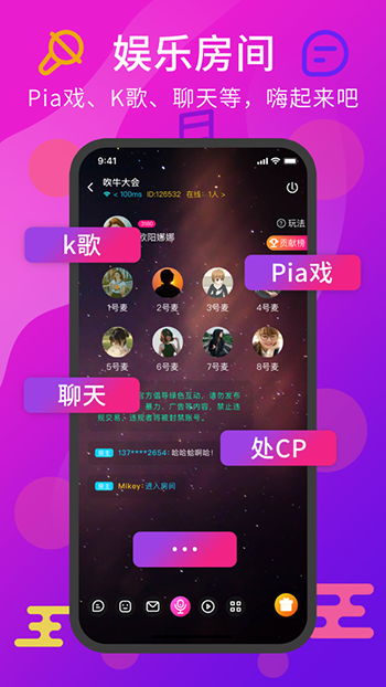 薯片语音软件
