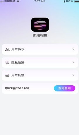 影绘相机软件