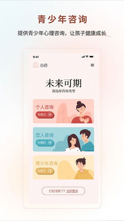 心谷心理软件