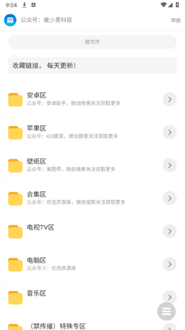 康少软件库软件
