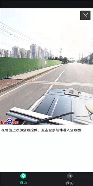 3D全球实况街景软件