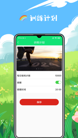健康走路计步器软件