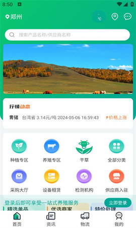 农牧之家软件
