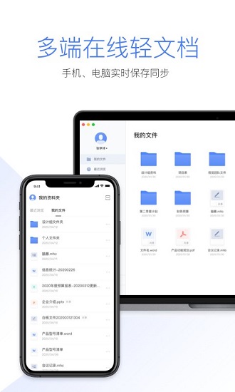 MAXHUB文档软件