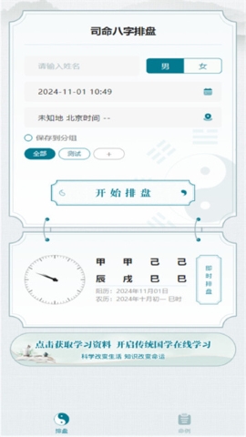 论玄排盘软件